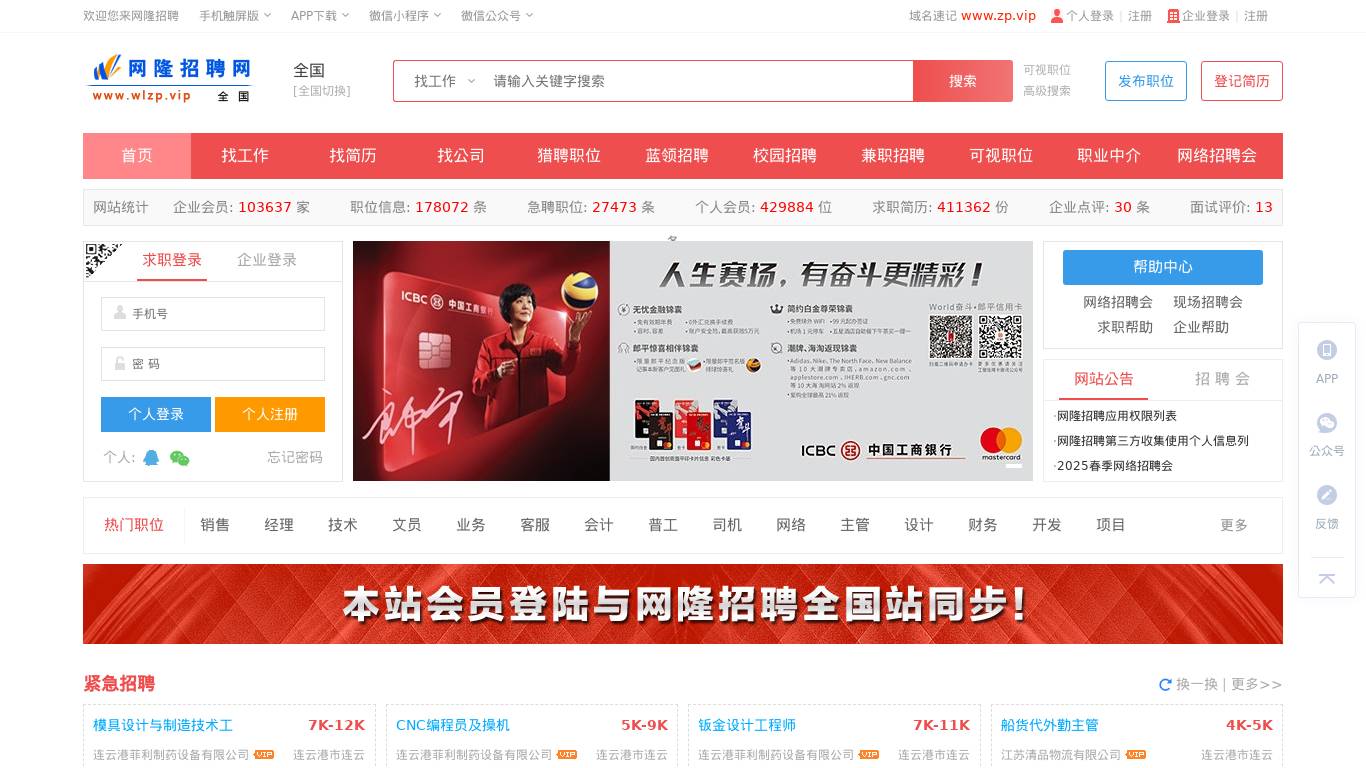 网隆招聘