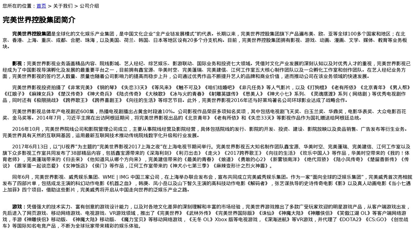 完美世界