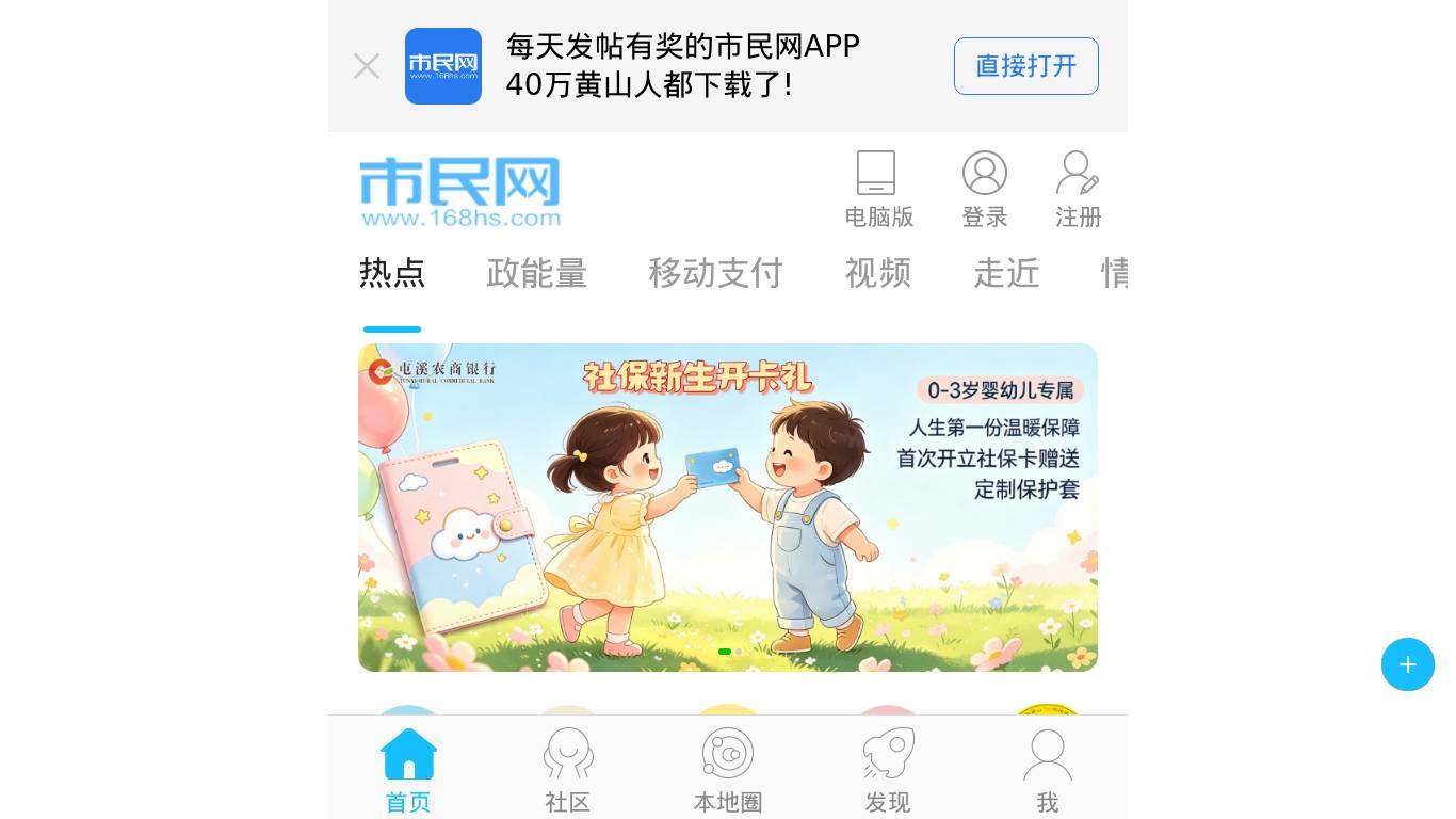 黄山市民网