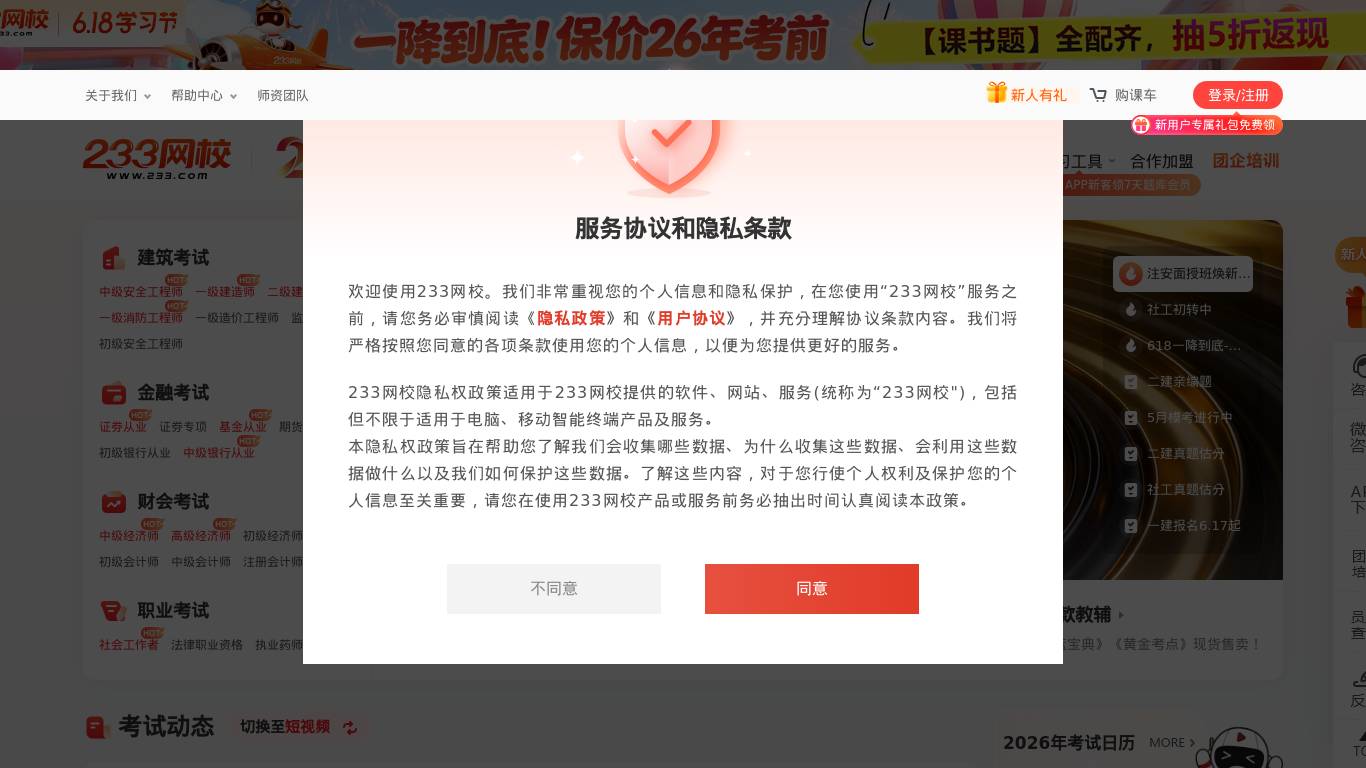 233网校