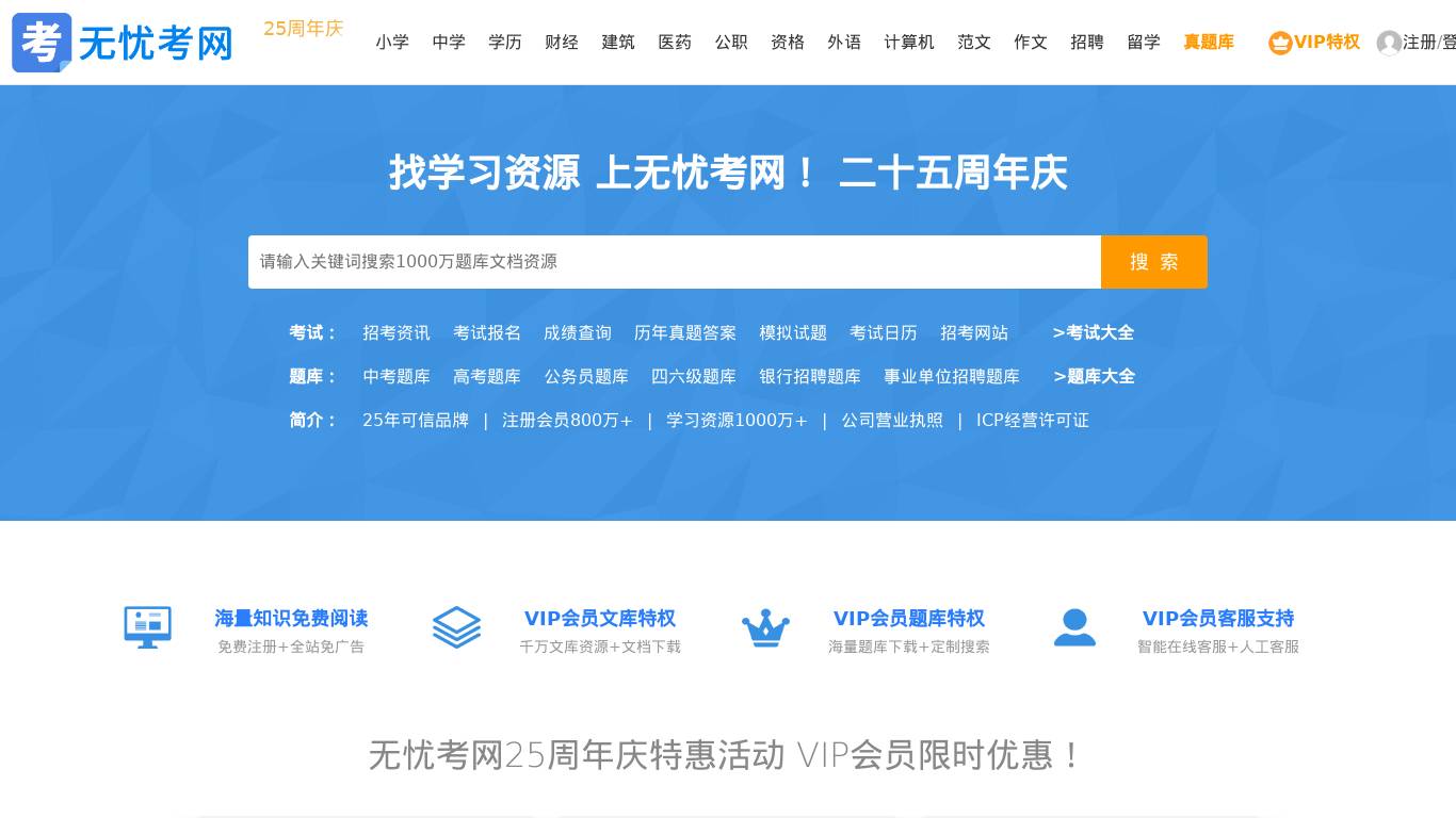 无忧考网