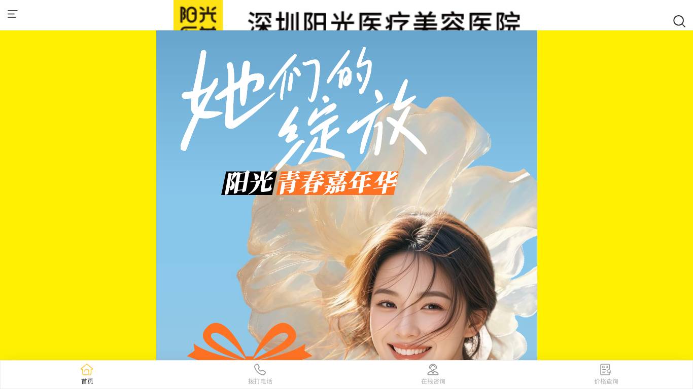 深圳阳光医疗美容医院