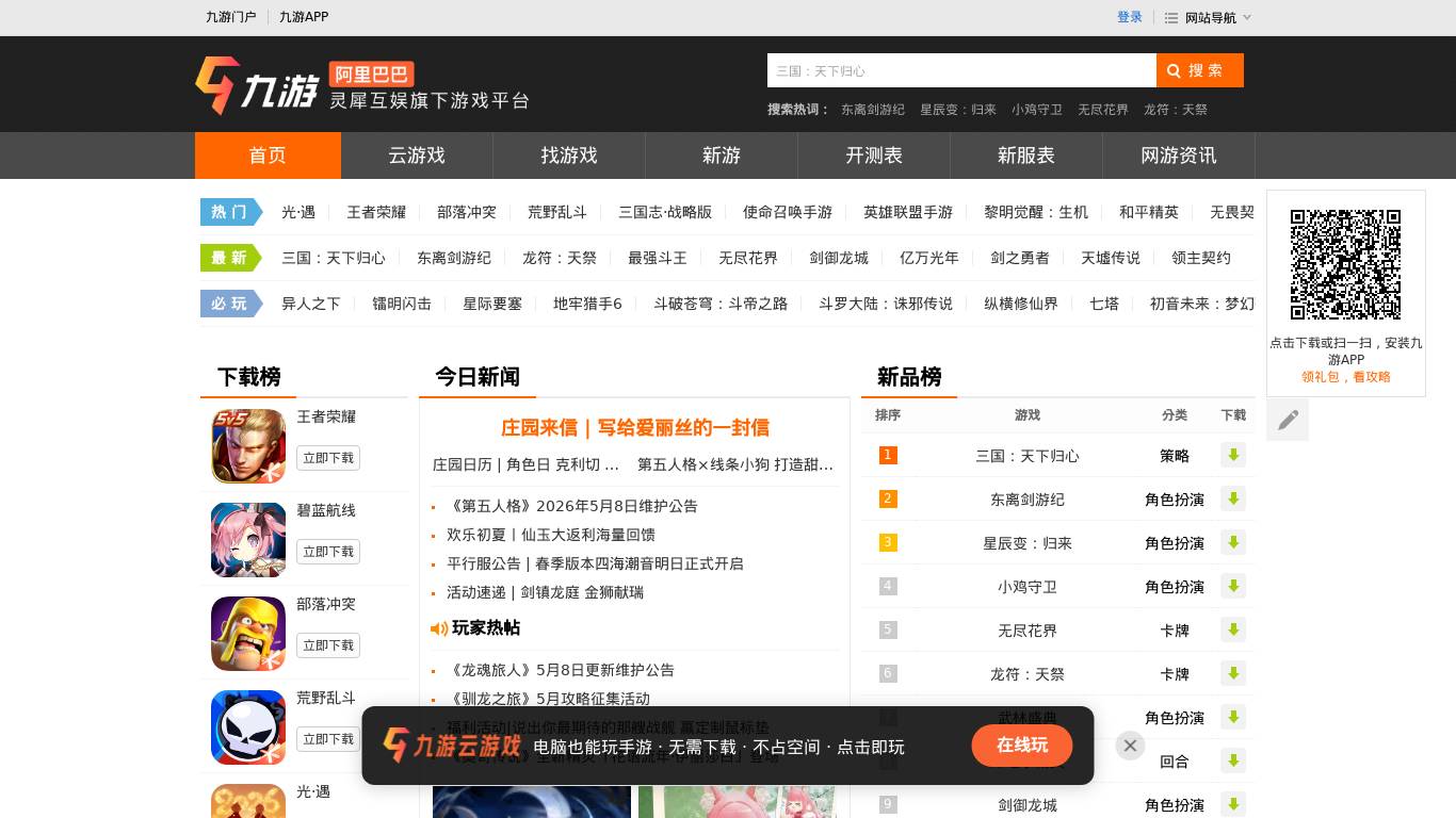 九游