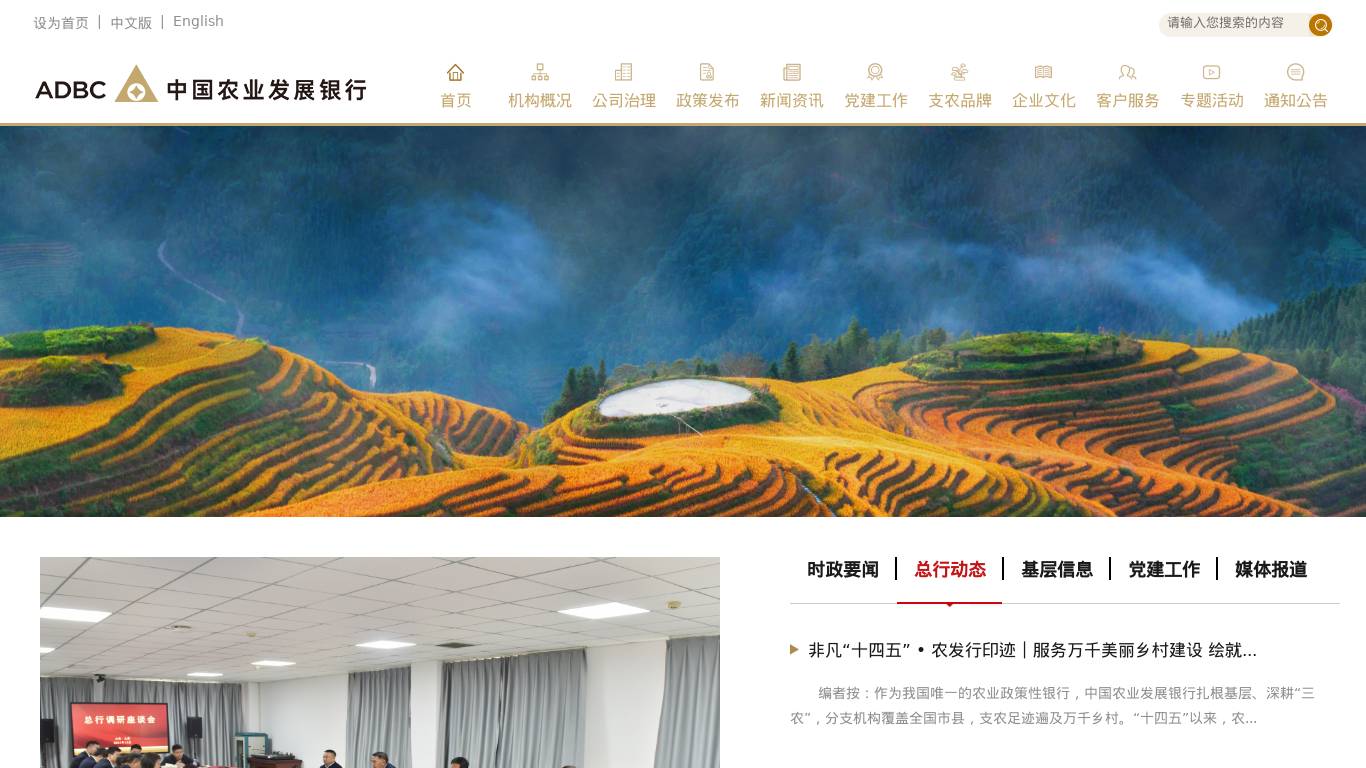 中国农业发展银行