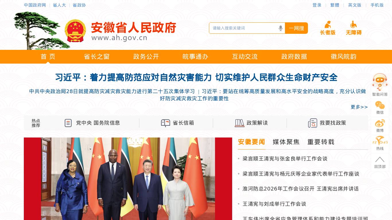 安徽省人民政府