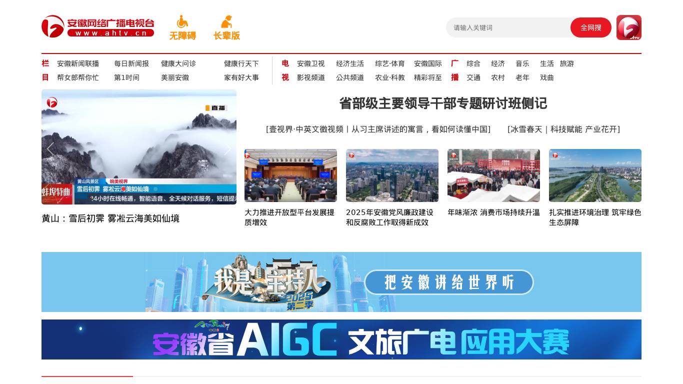 安徽网络广播电视台