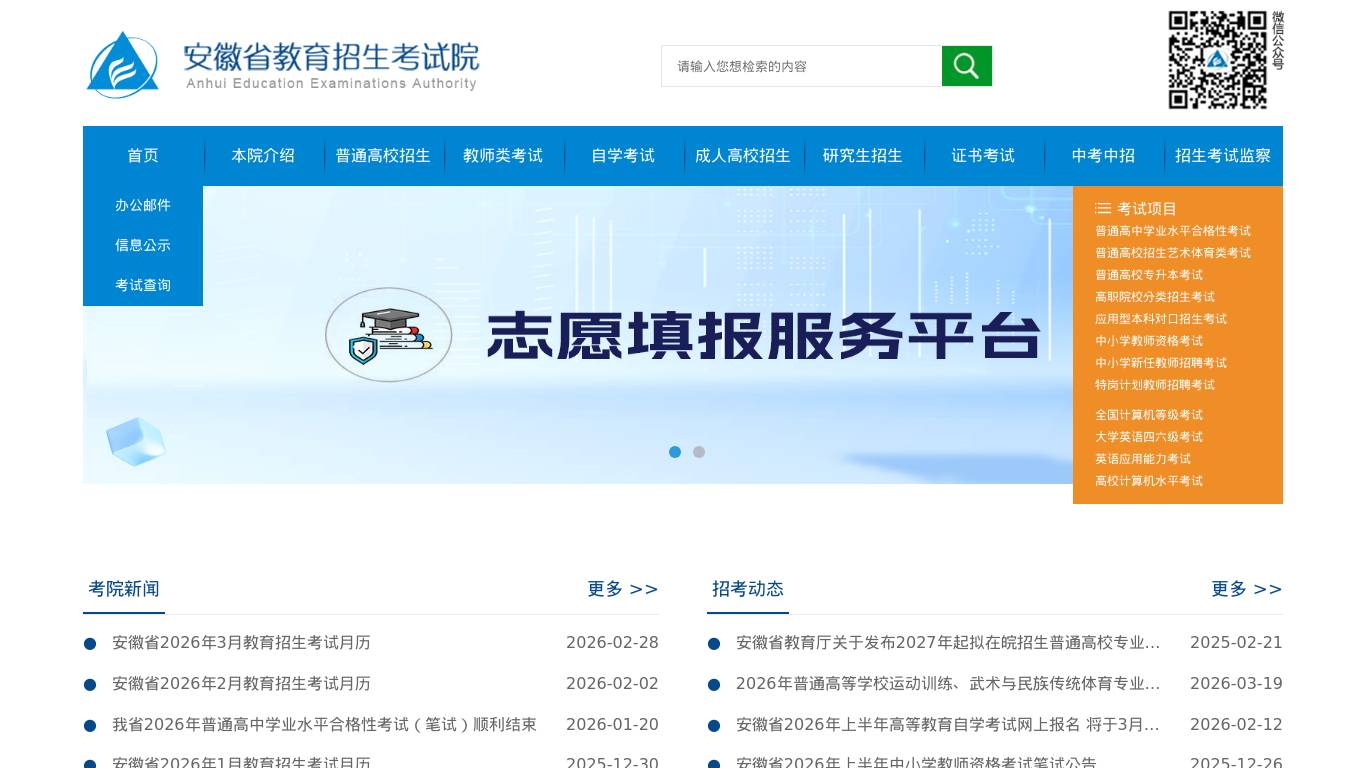 安徽教育招生考试院