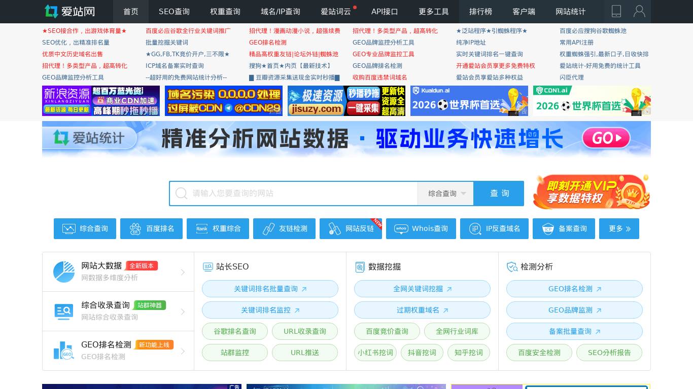 爱站网