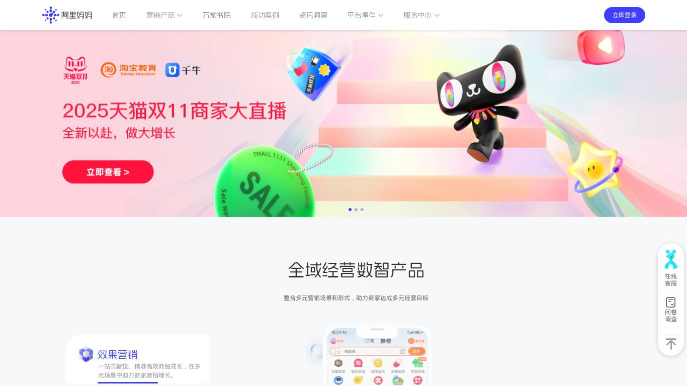 阿里妈妈数智经营