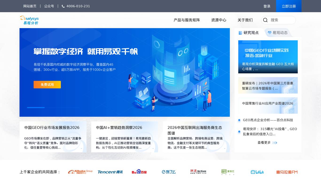 易观分析
