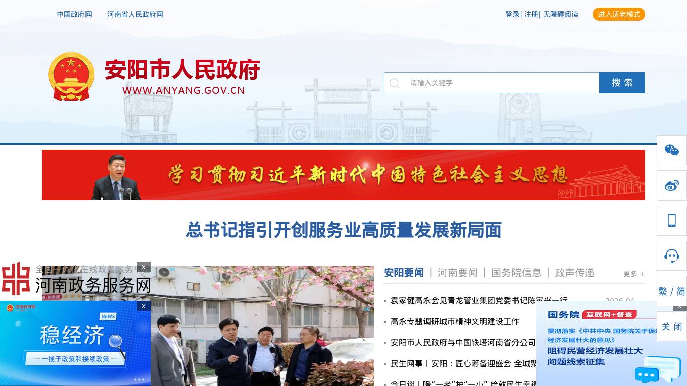 安阳市政府门户网站