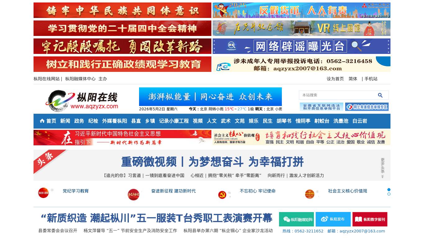 枞阳在线