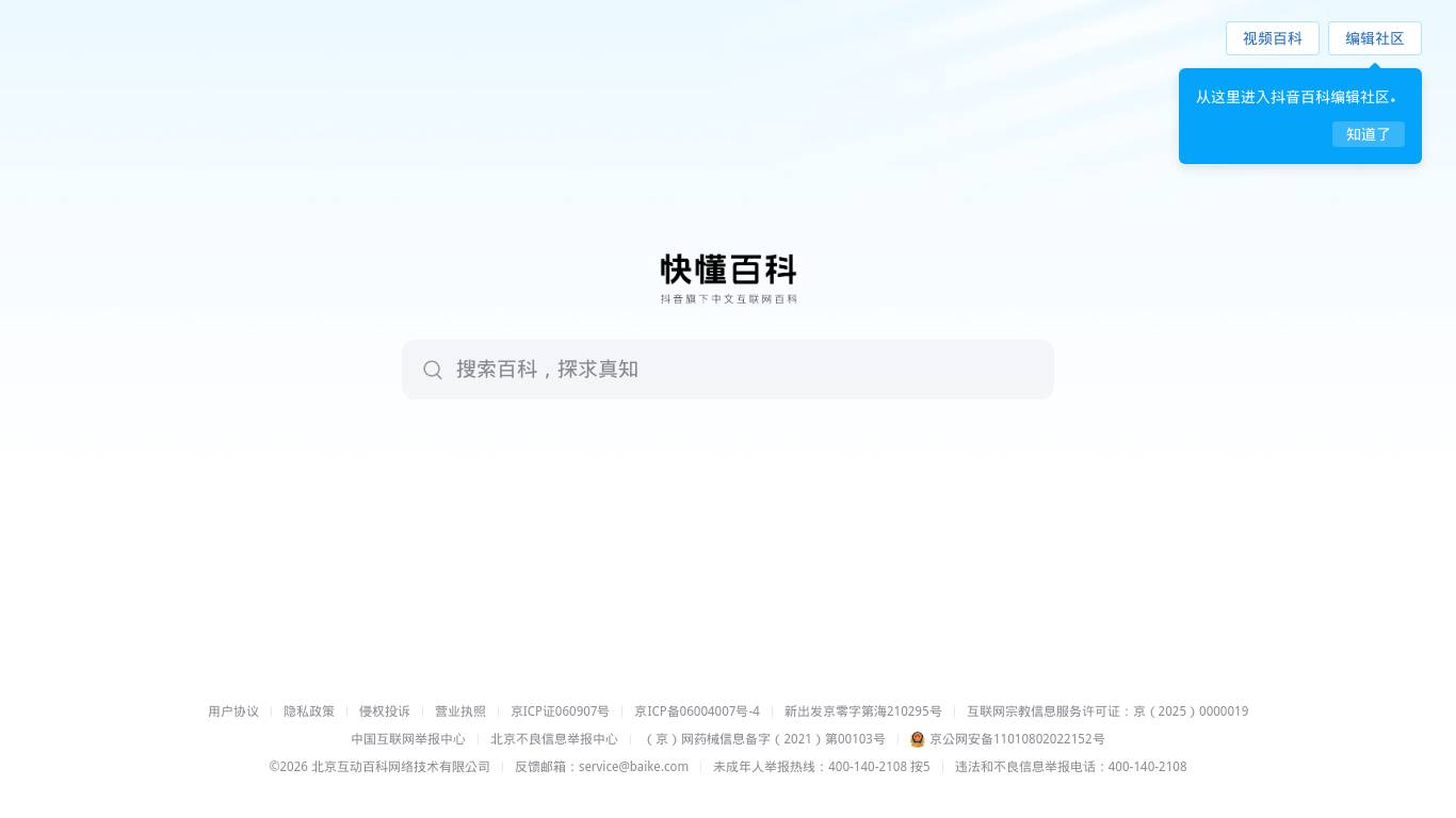快懂百科