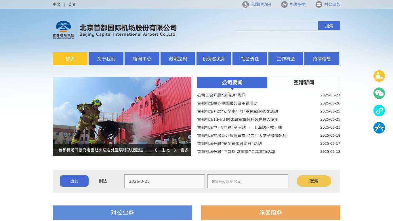 北京首都国际机场