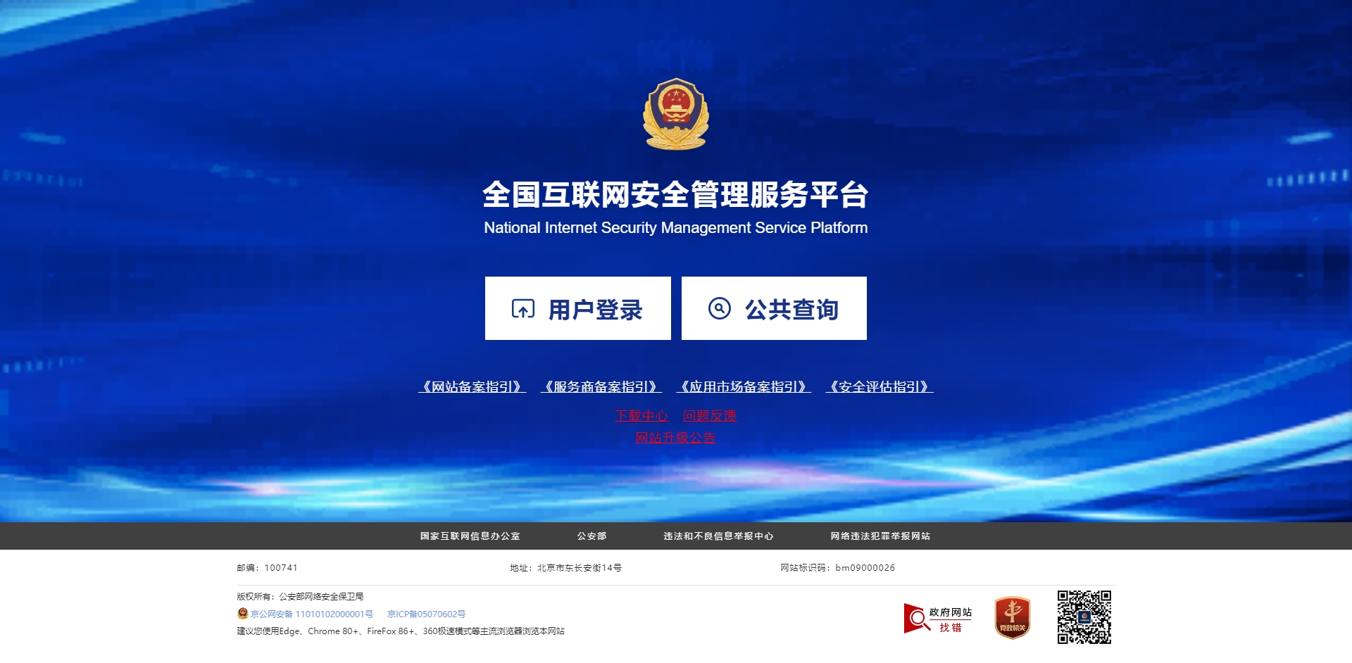 互联网安全管理服务平台