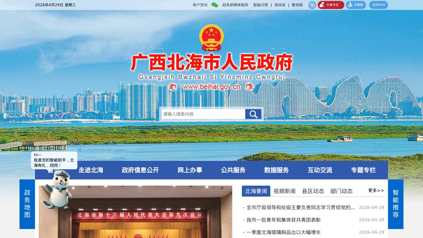 北海市人民政府