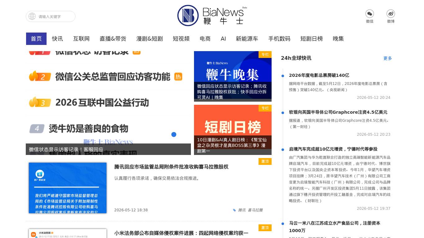 鞭牛士