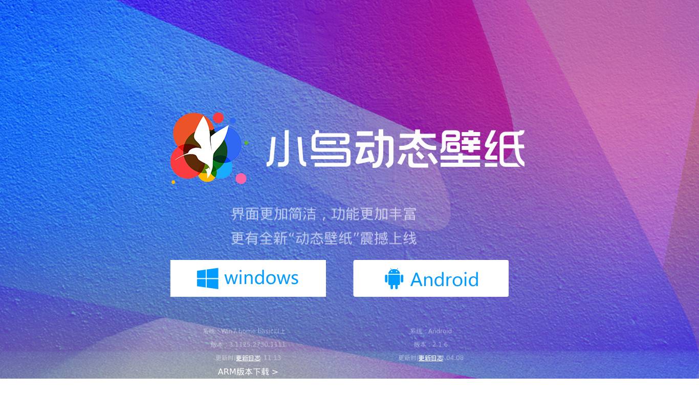 小鸟动态壁纸