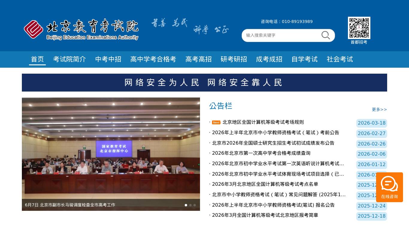 北京教育考试院