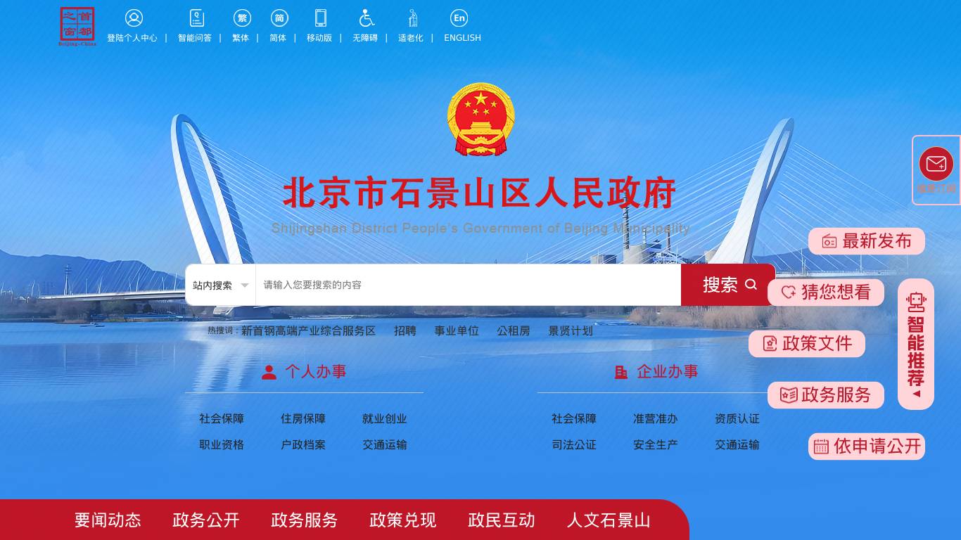 石景山区政府网