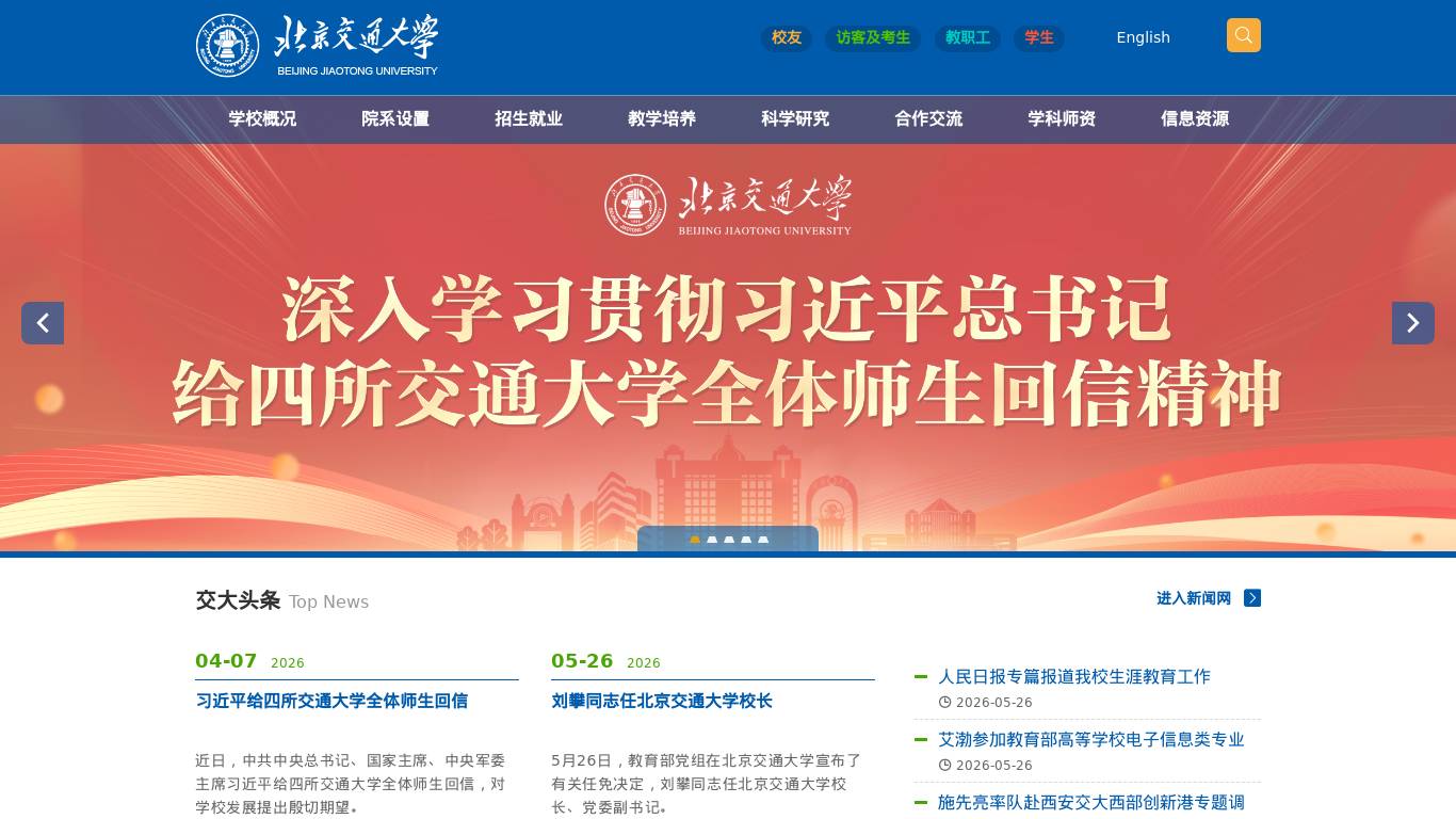 北京交通大学