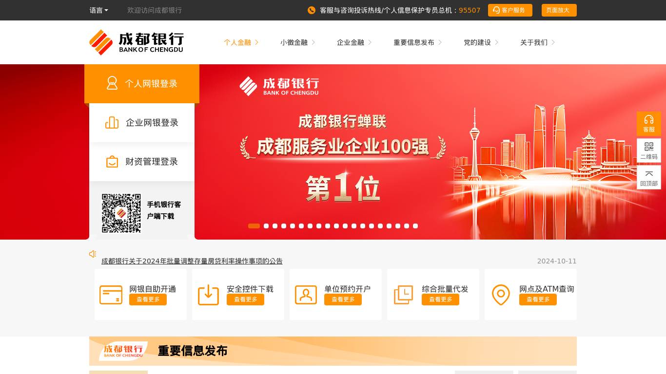 成都银行