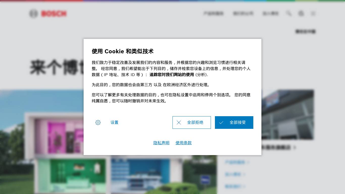 博世中国