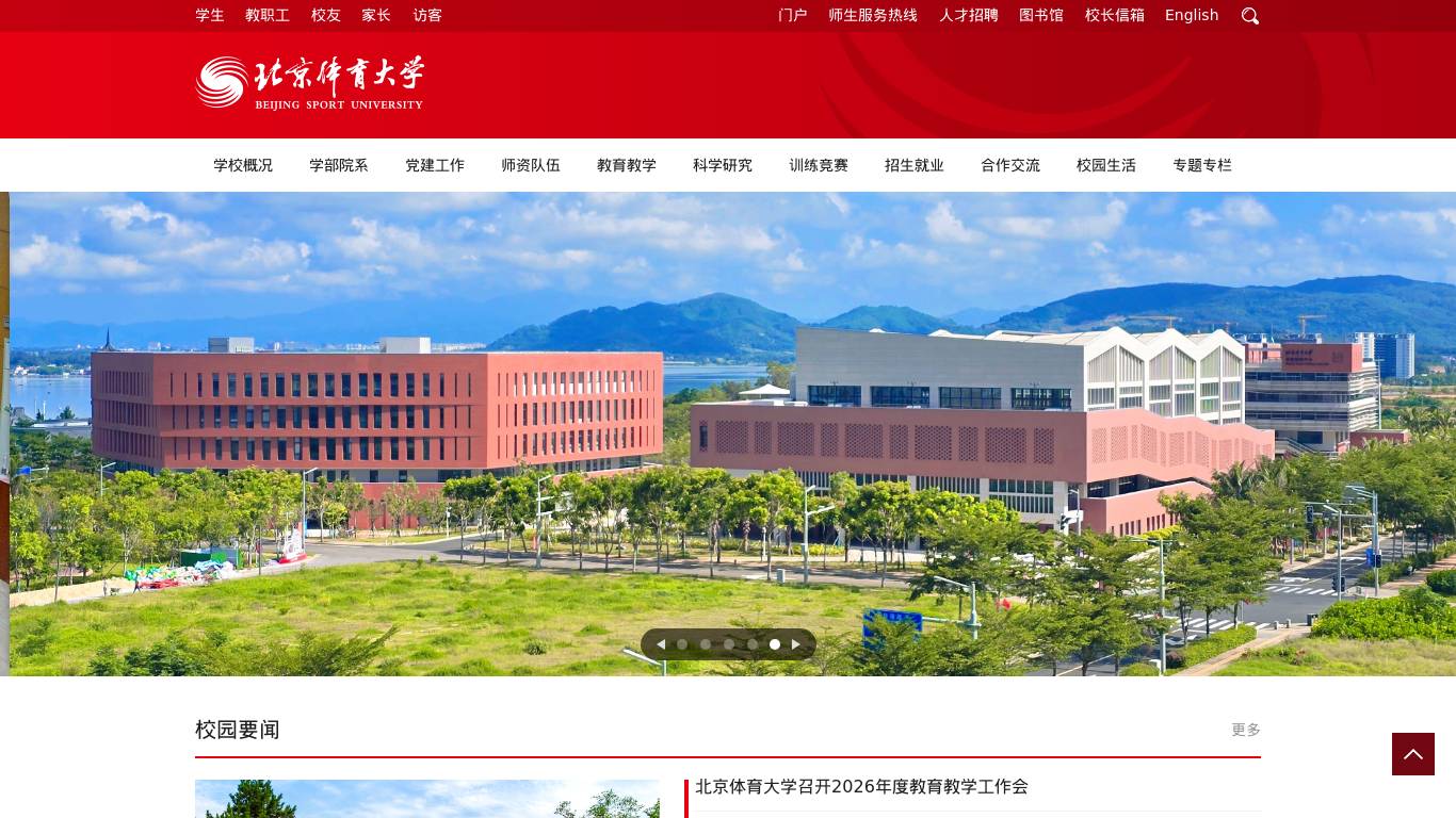 北京体育大学