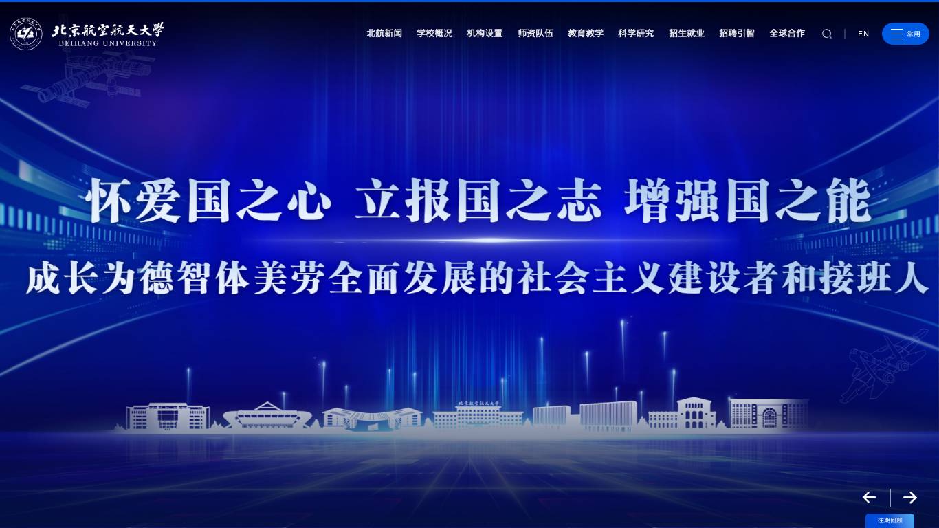 北京航空航天大学