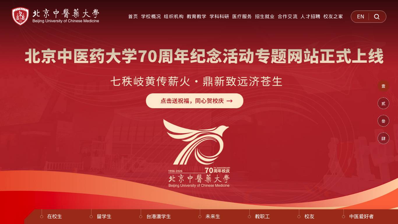 北京中医药大学