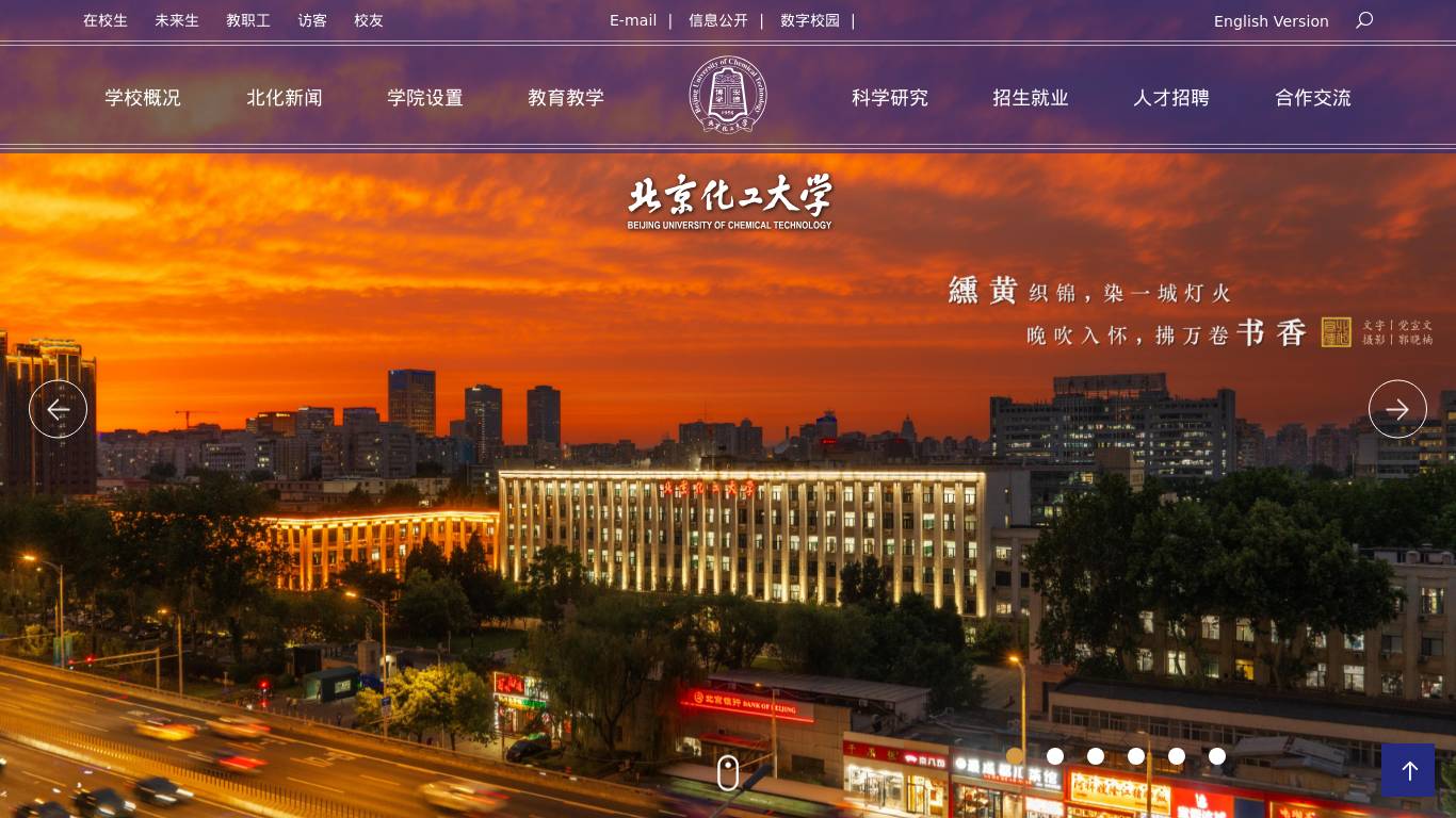 北京化工大学