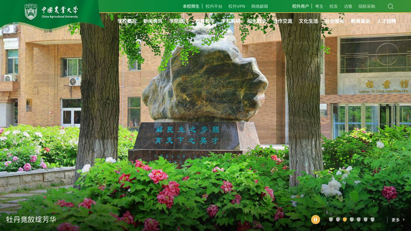 中国农业大学