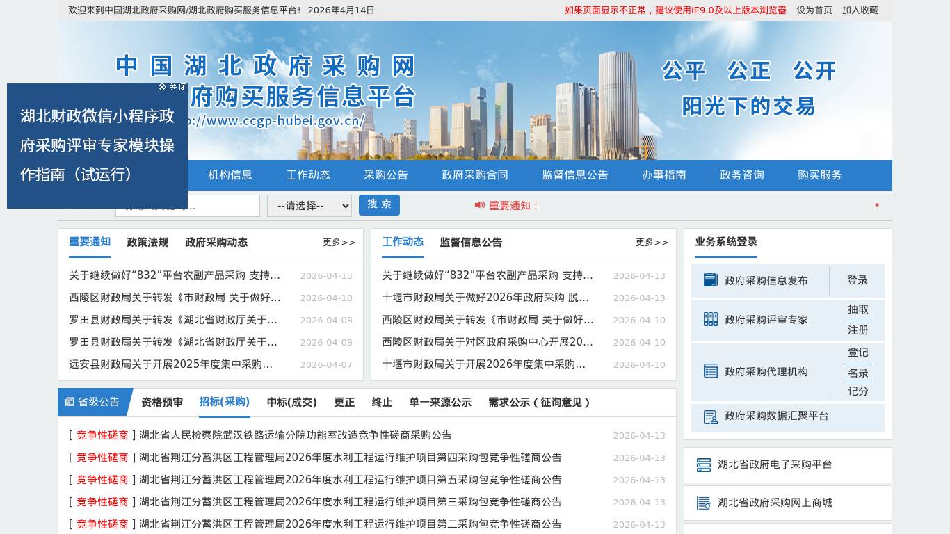 湖北政府采购网