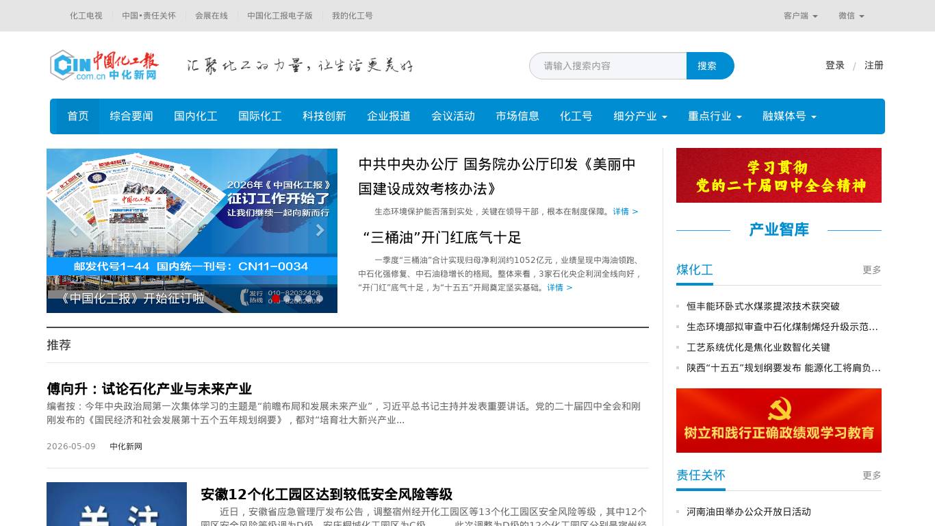 中化新网