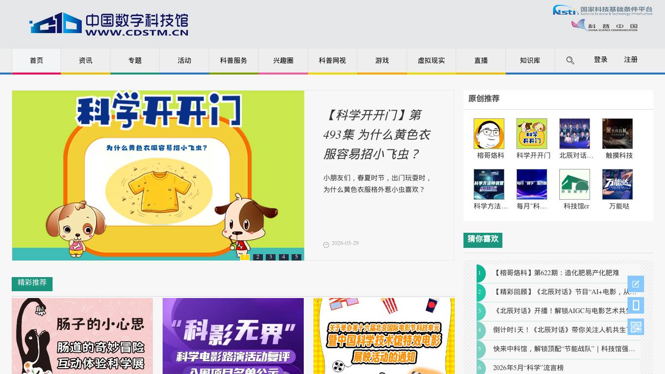 中国数字科技馆