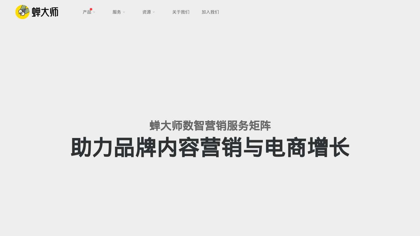 蝉大师