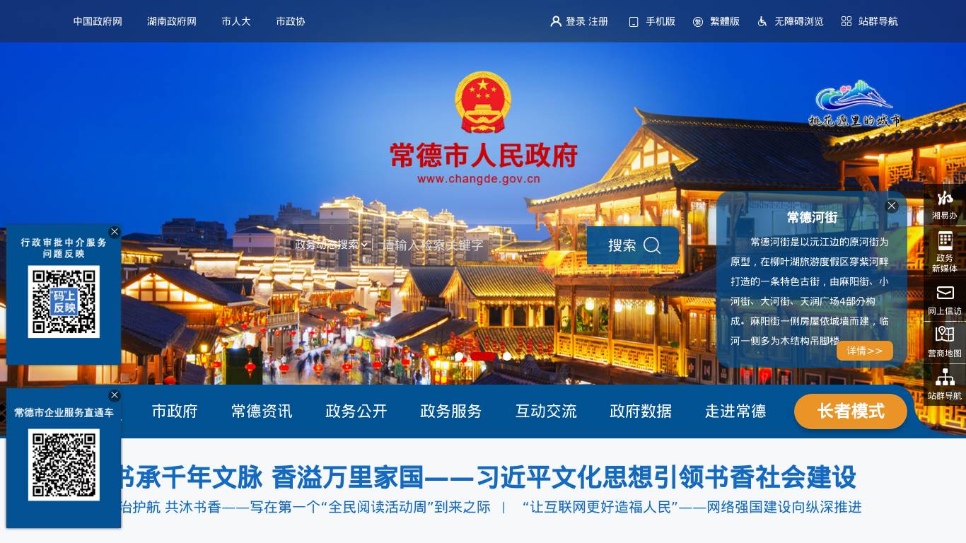 常德市人民政府门户网站