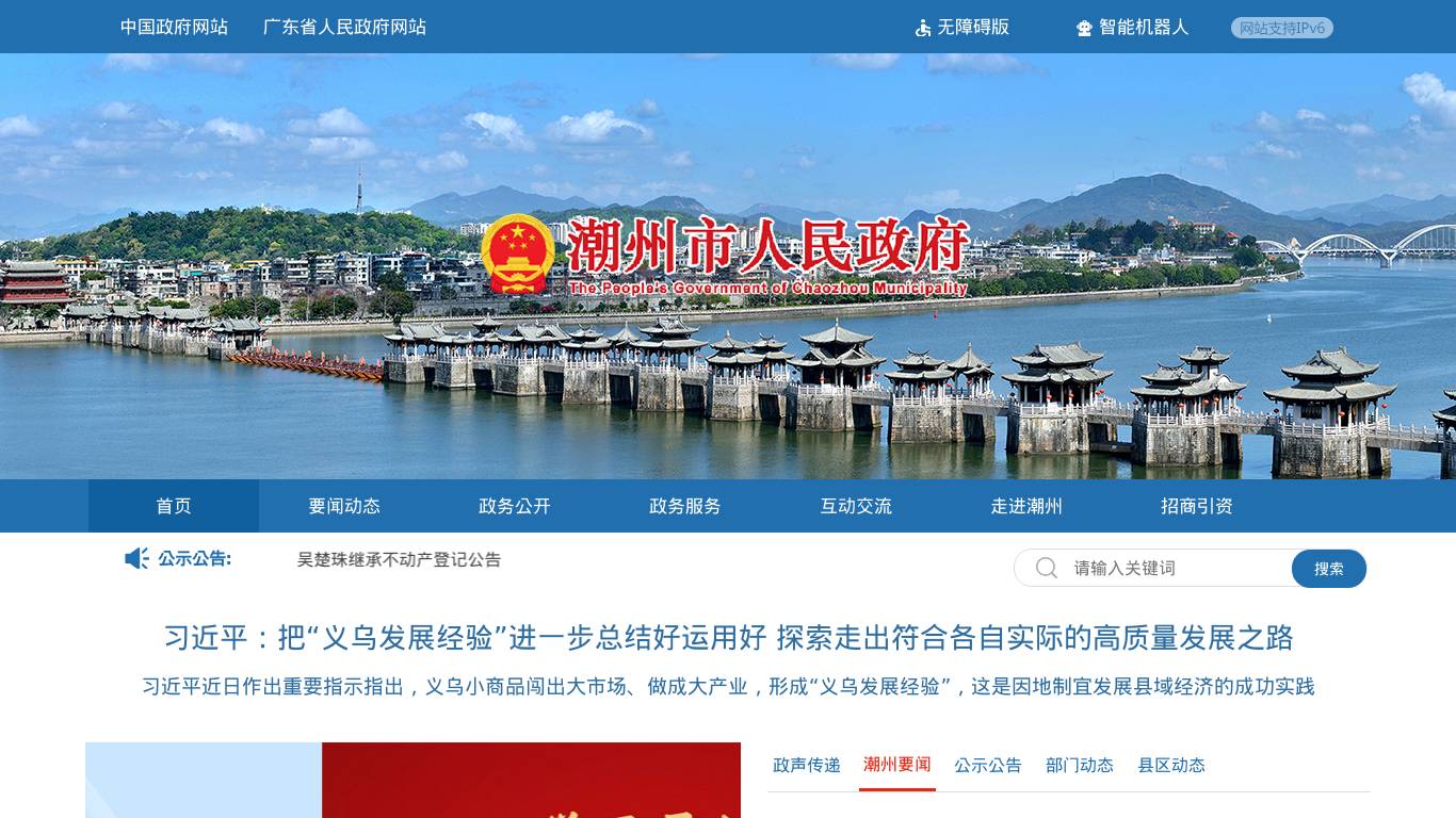 潮州市人民政府门户网站