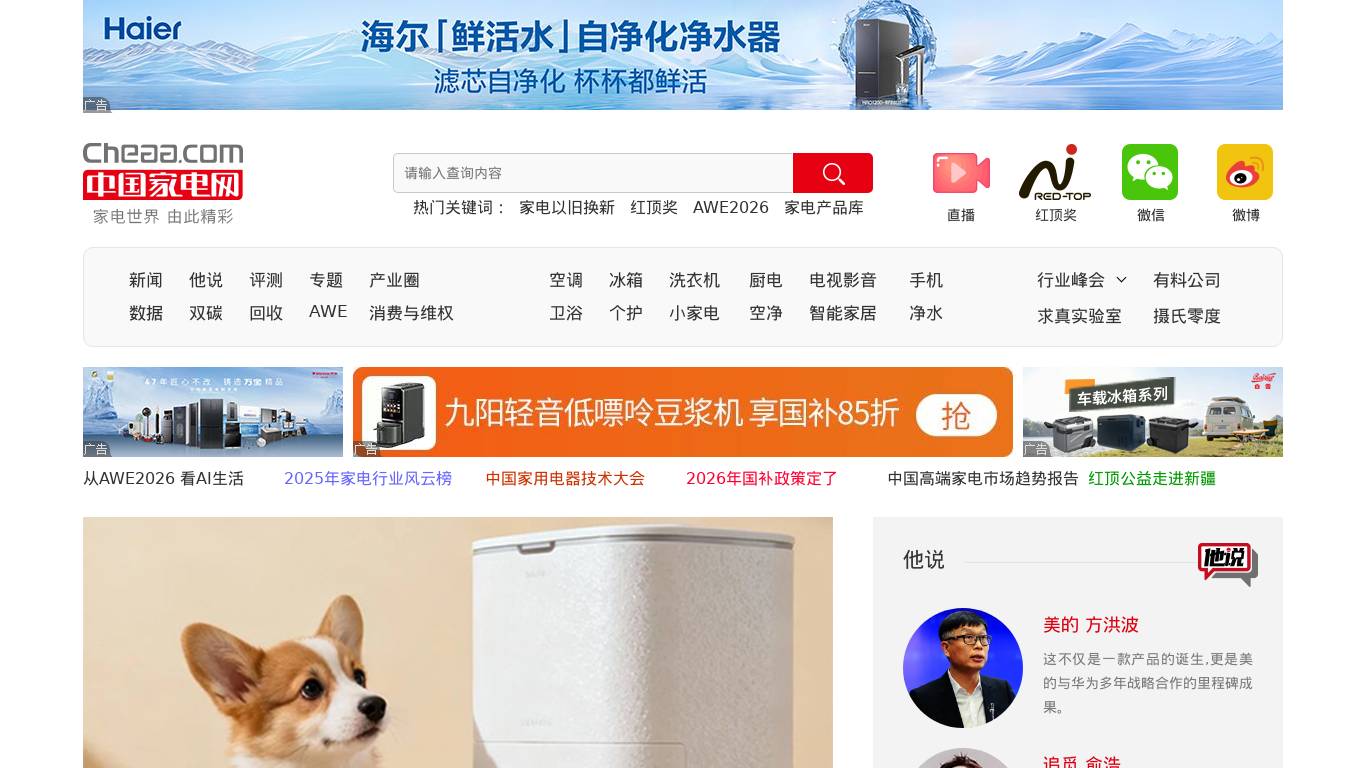 中国家电网