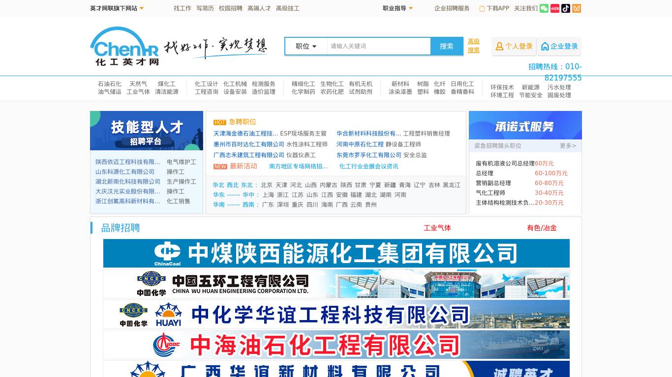 化工英才网