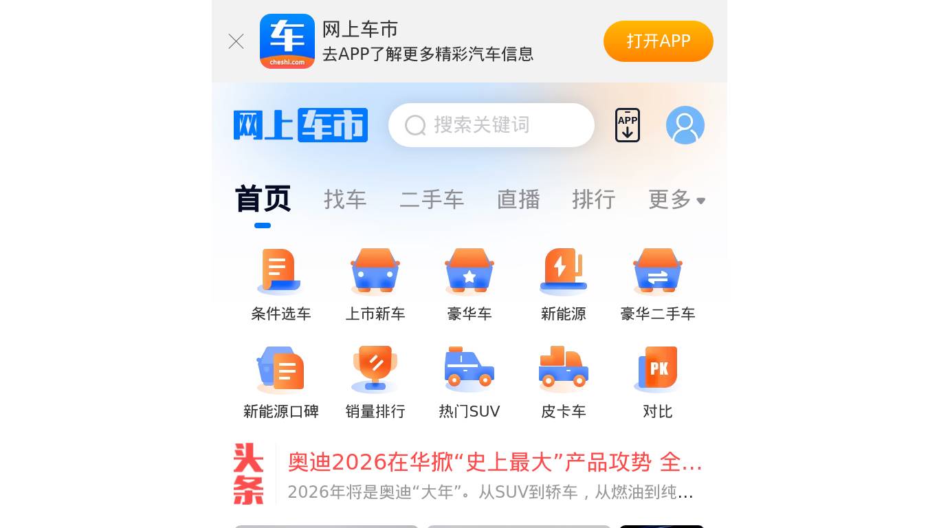 网上车市