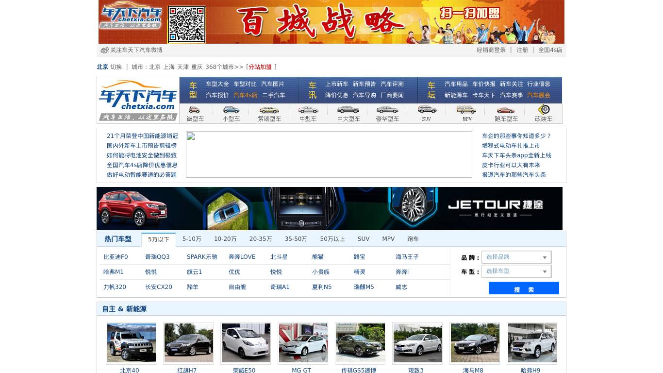 车天下
