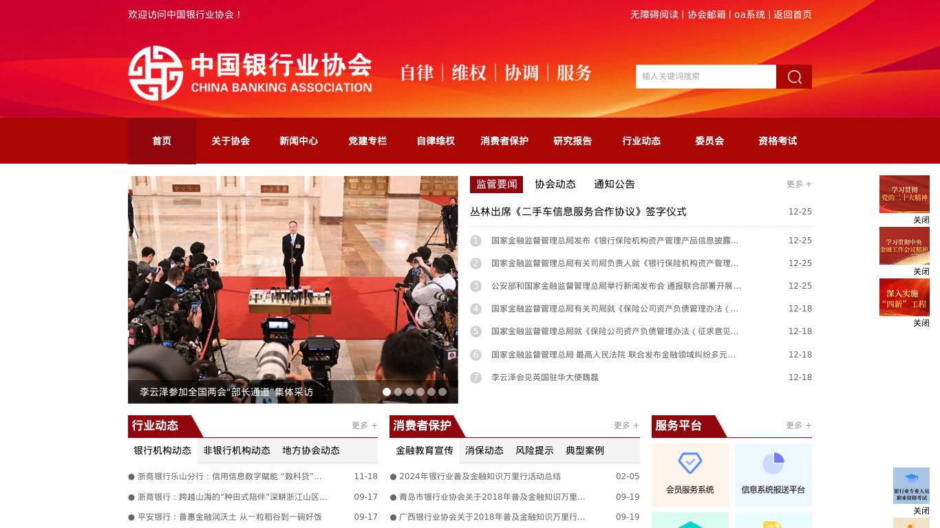 中国银行业协会