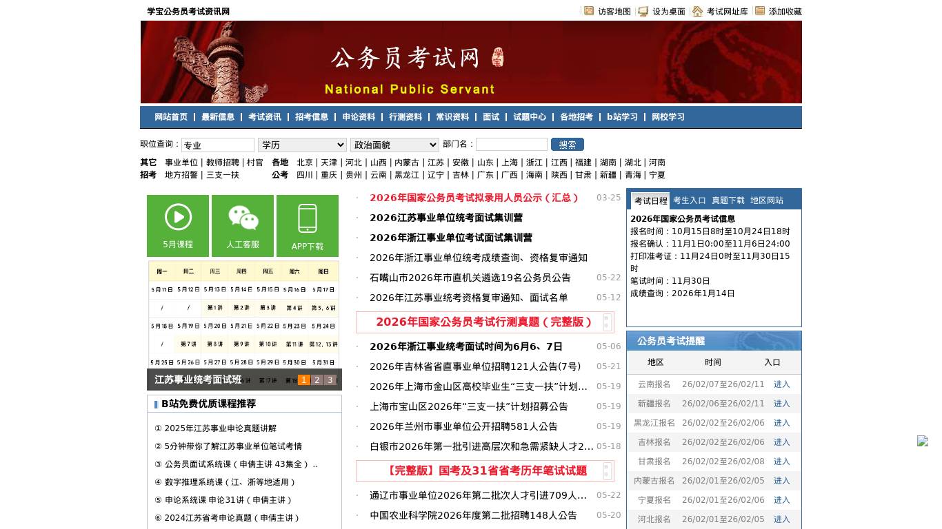 国家公务员考试网