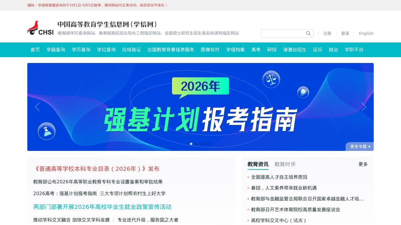 学信网