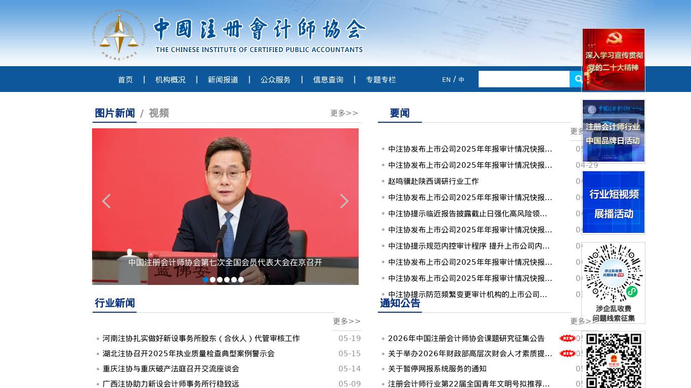 中国注册会计师协会