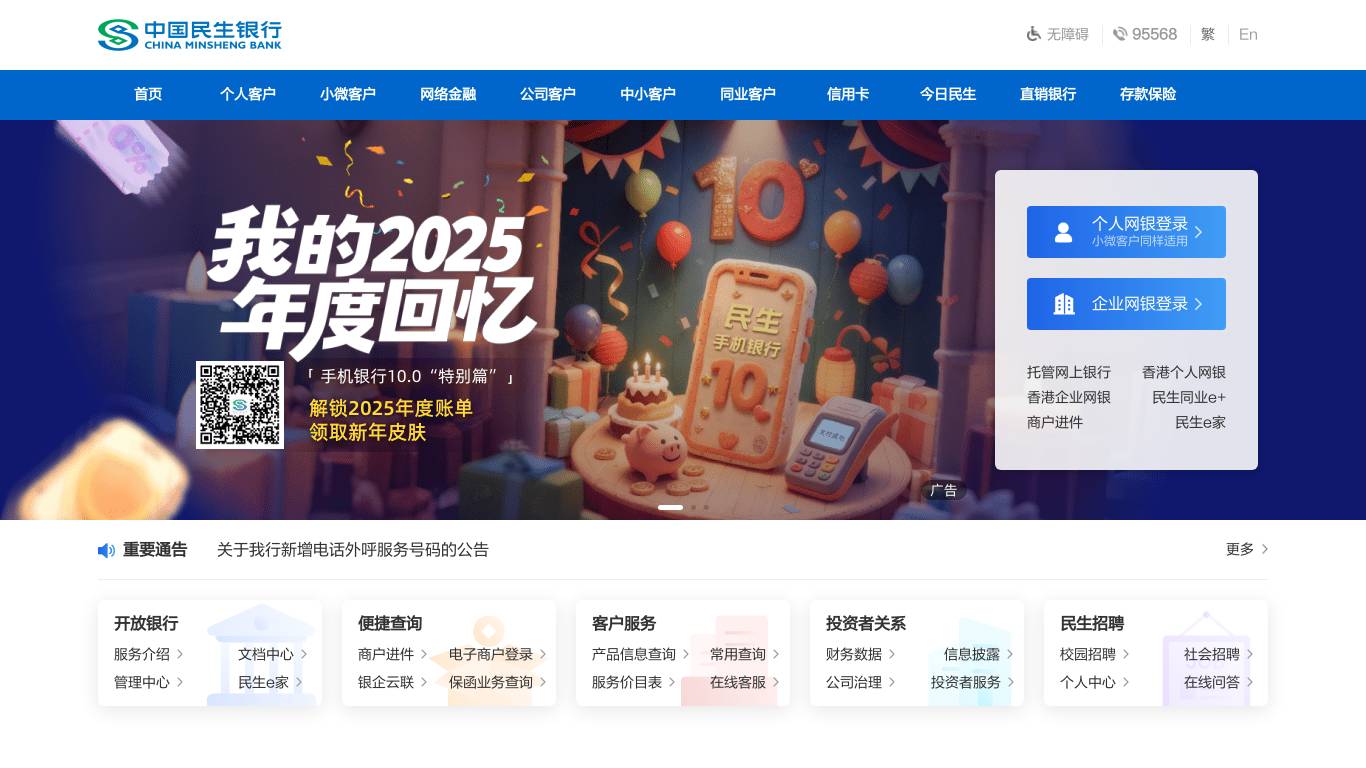 民生银行