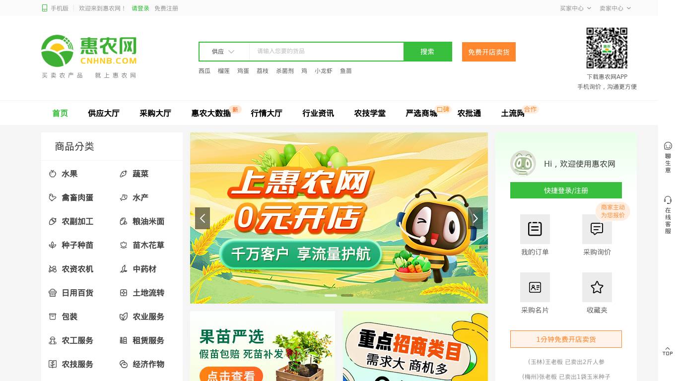 惠农网