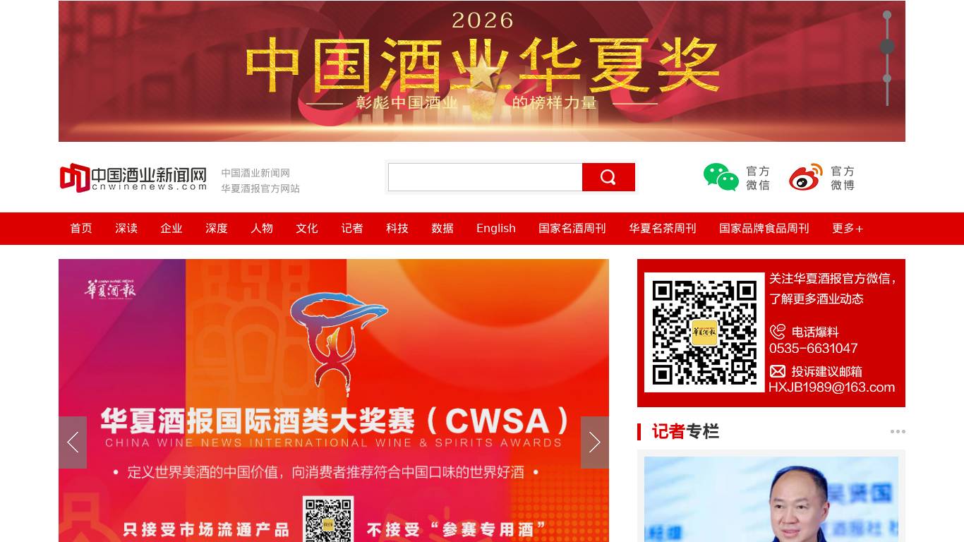 华夏酒报