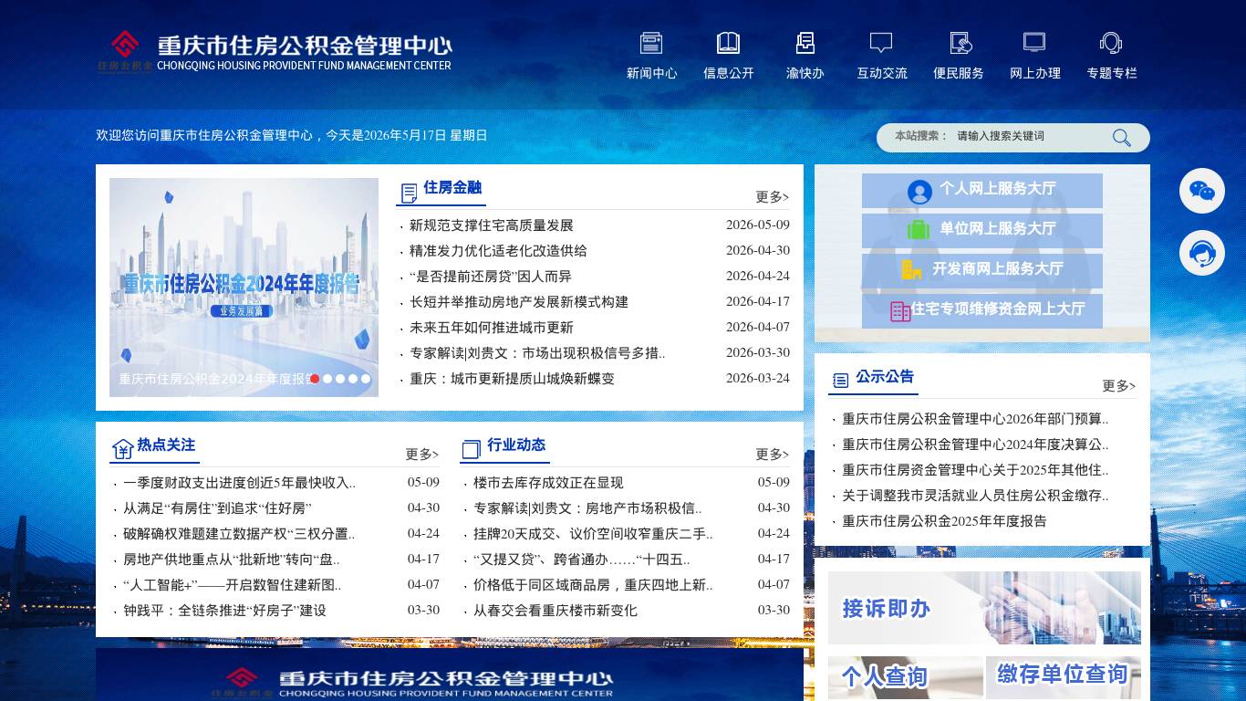 重庆公积金